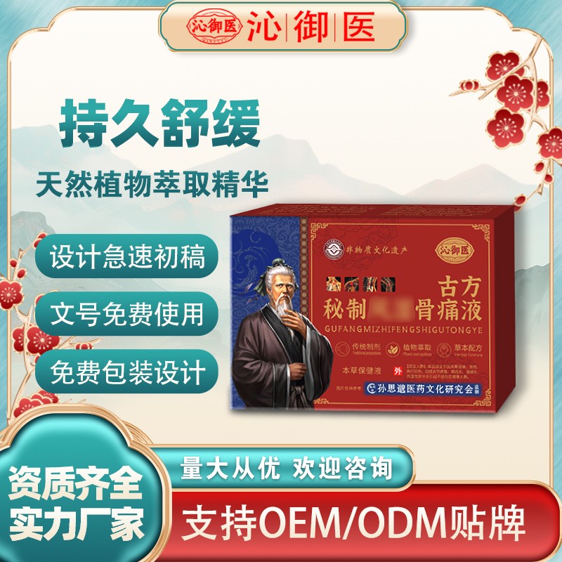 古方秘制風(fēng)濕骨痛液1.jpg