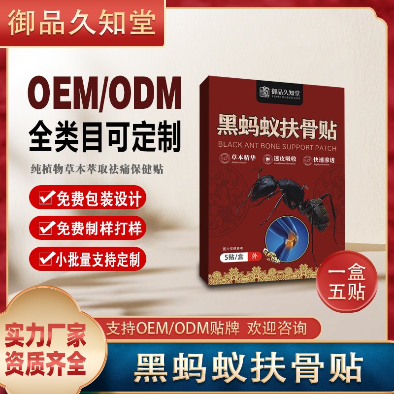 黑螞蟻扶骨貼2.jpg