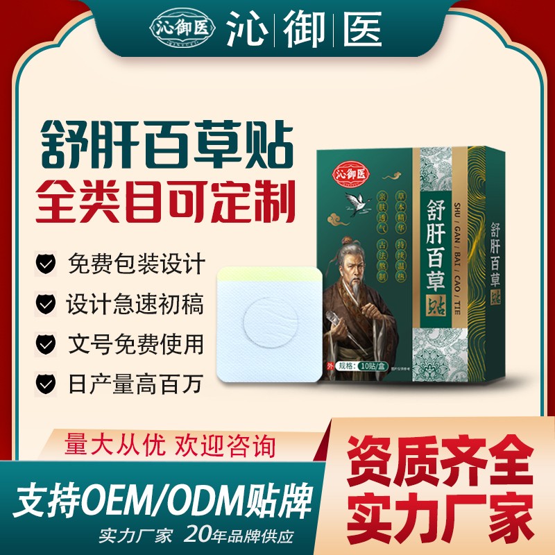 舒肝百草貼3.jpg