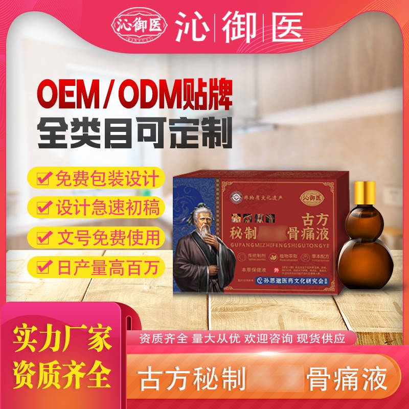 古方秘制風(fēng)濕骨痛液3.jpg