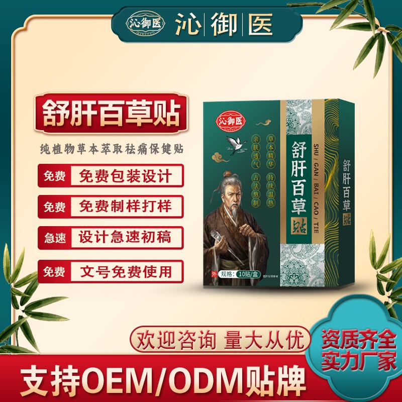 舒肝百草貼1.jpg