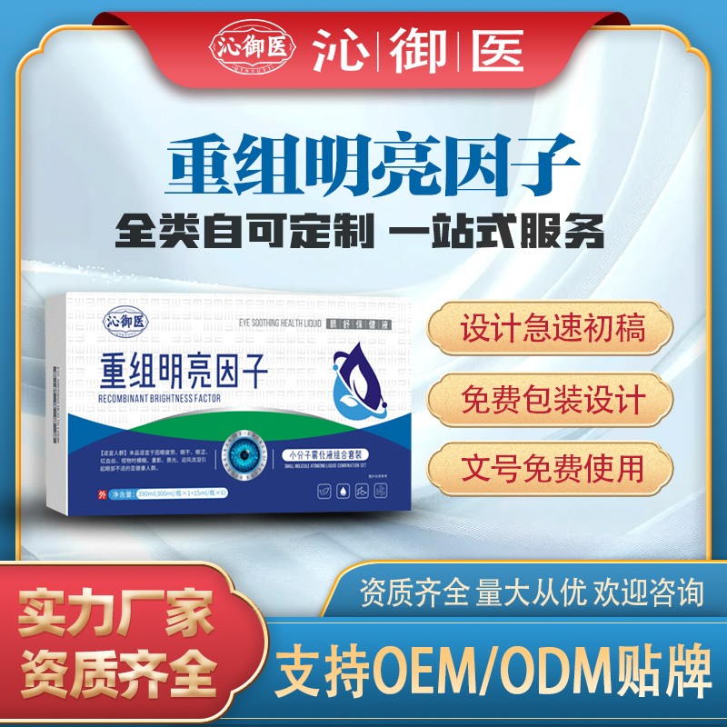 重組明亮因子小分子霧化液組合套裝.jpg