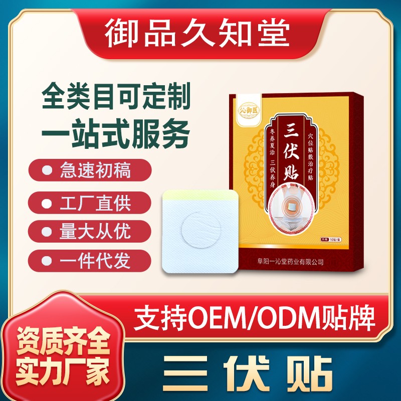 三伏貼2.jpg