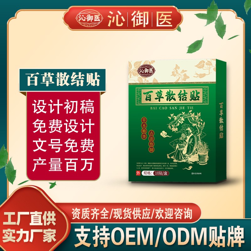 百草散結(jié)貼2.jpg