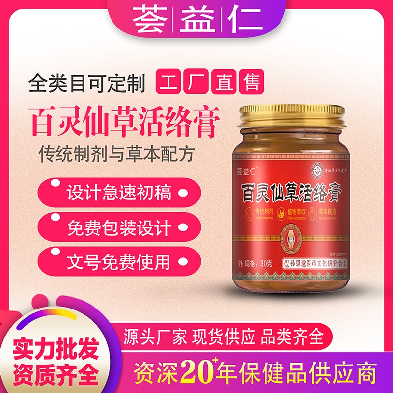 百靈仙草活絡膏1.jpg