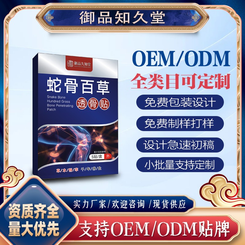 蛇骨百草透骨貼3.jpg