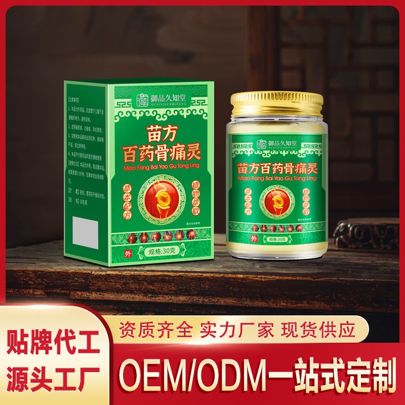 苗方百藥骨桶靈.jpg