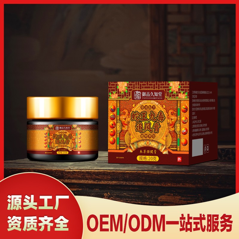 蛇王九毒追風(fēng)膏.jpg