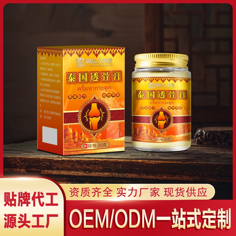 泰國透骨膏.jpg