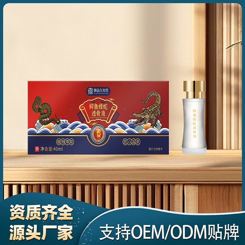 鱷魚(yú)蝮蛇透骨液.jpg