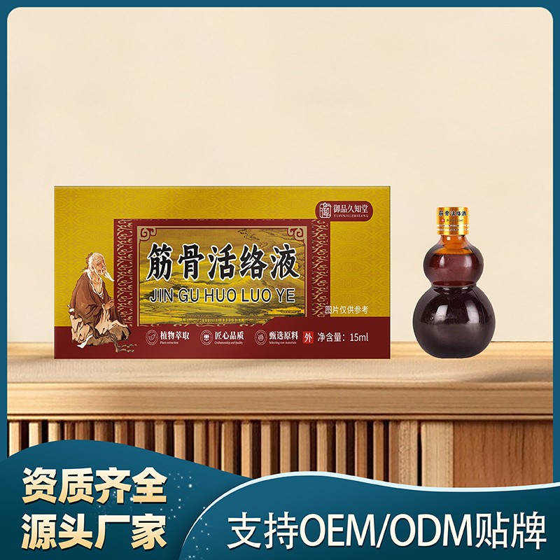筋骨活絡液.jpg