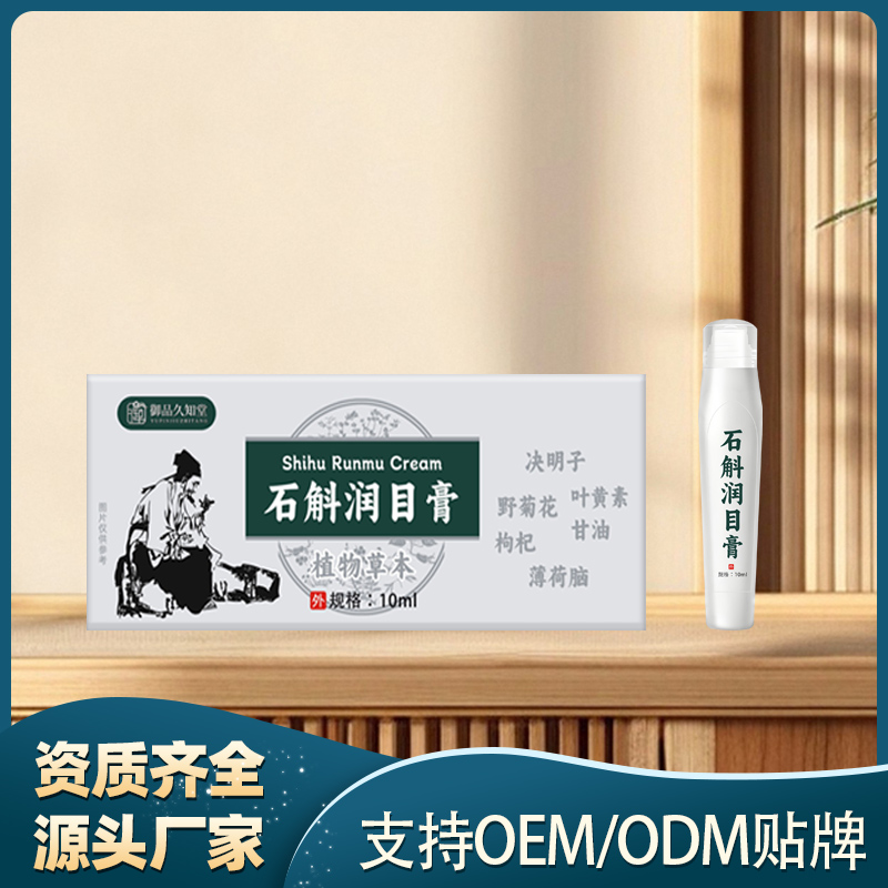 石斛潤目膏.jpg