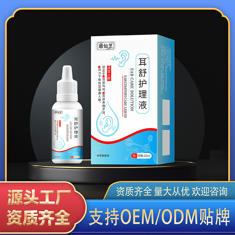 耳舒護(hù)理液.jpg