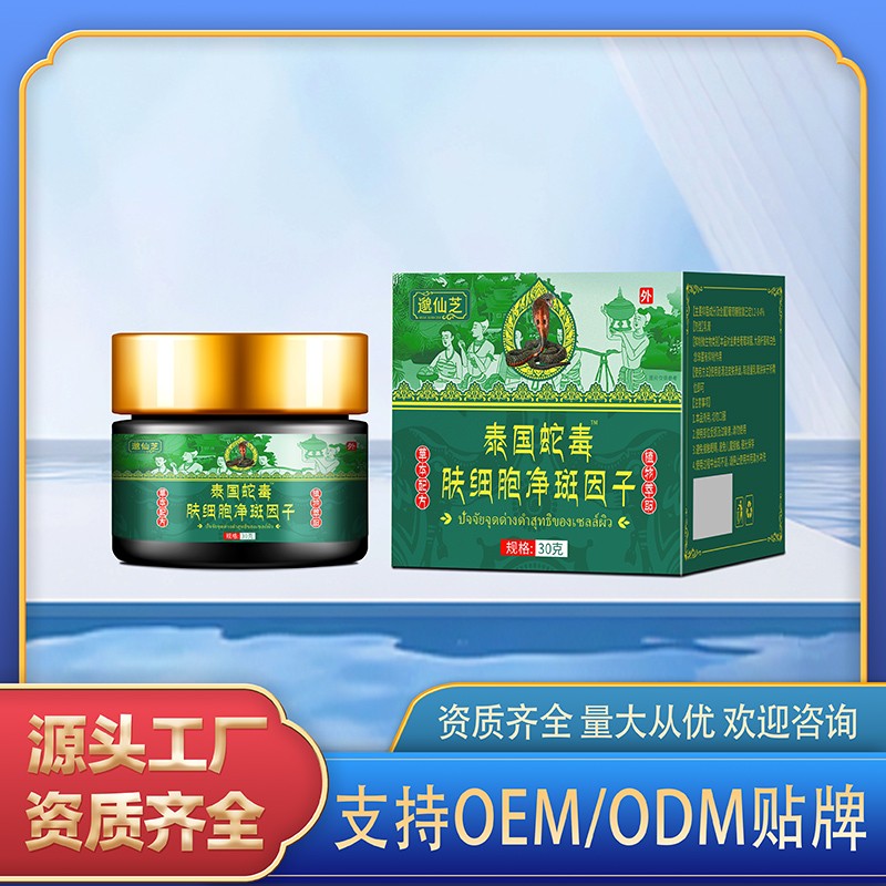 泰國蛇毒膚細(xì)胞凈斑因子.jpg