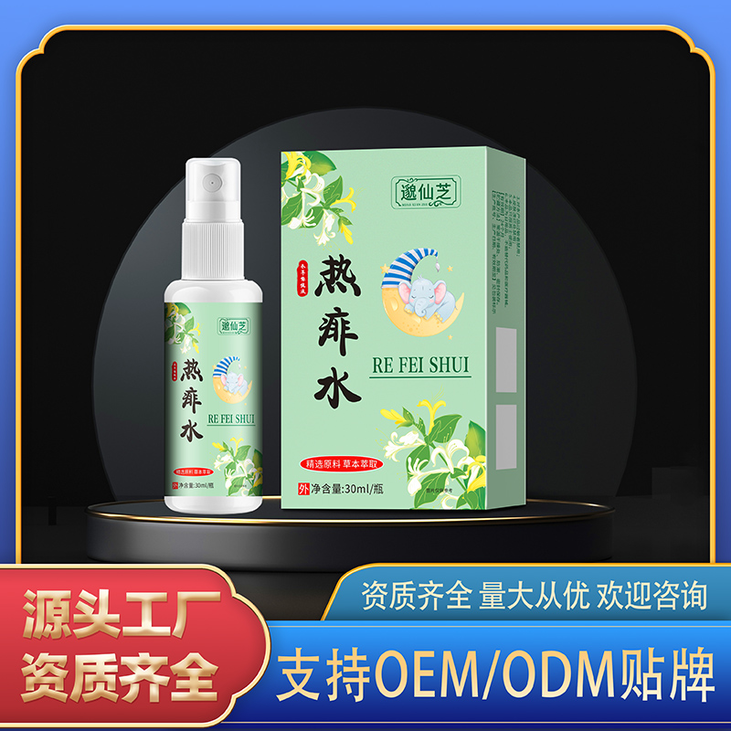 熱痱水.jpg