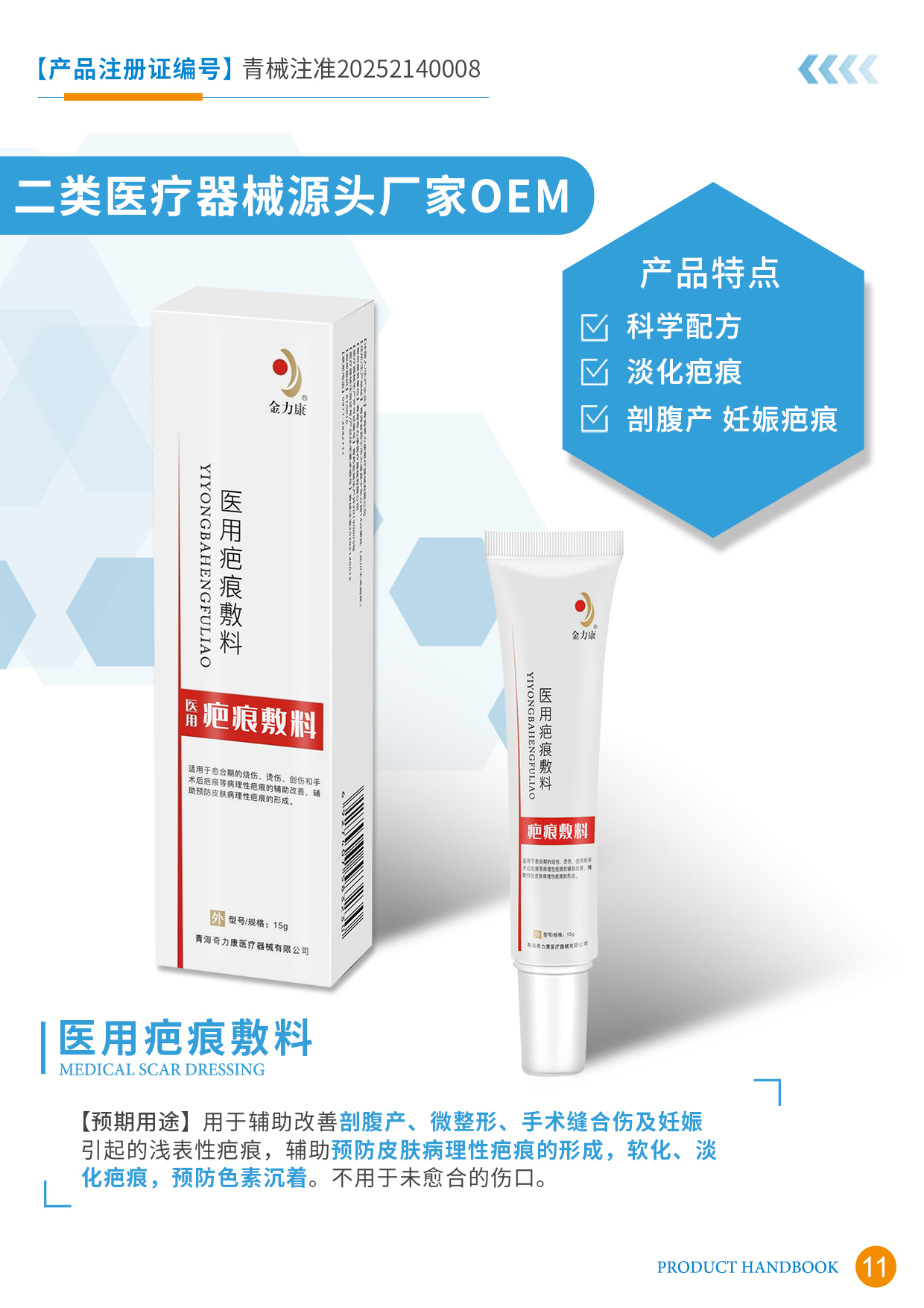二類醫(yī)療器械宣傳冊(cè)11頁(yè).jpg