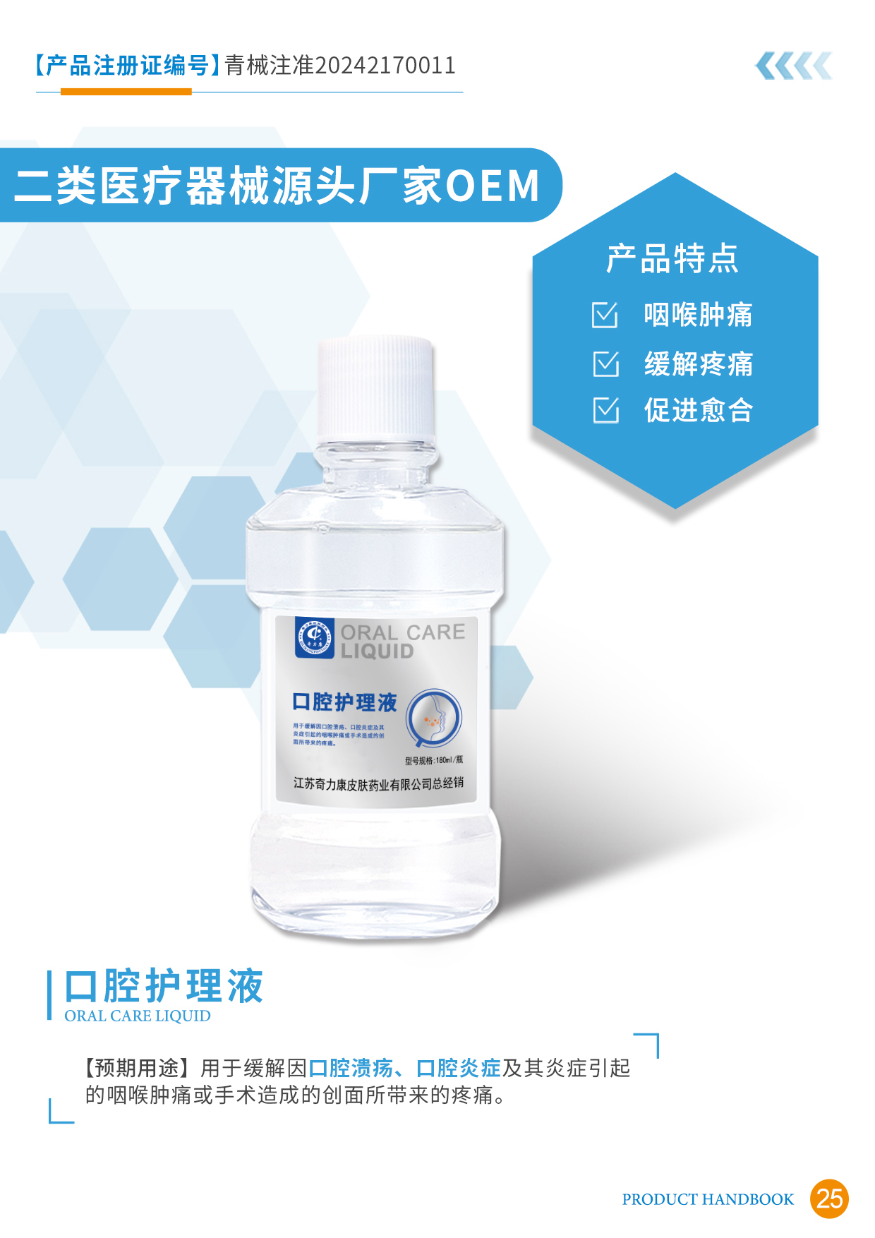 二類醫(yī)療器械宣傳冊25頁.jpg