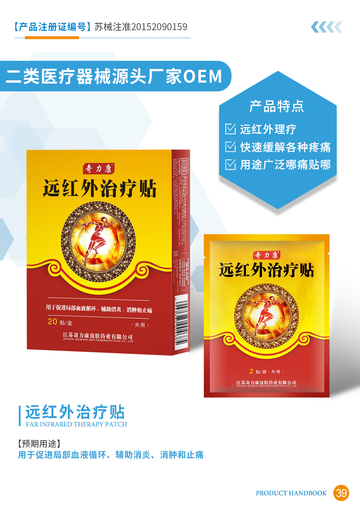 二類醫(yī)療器械宣傳冊(cè)39頁(yè).jpg