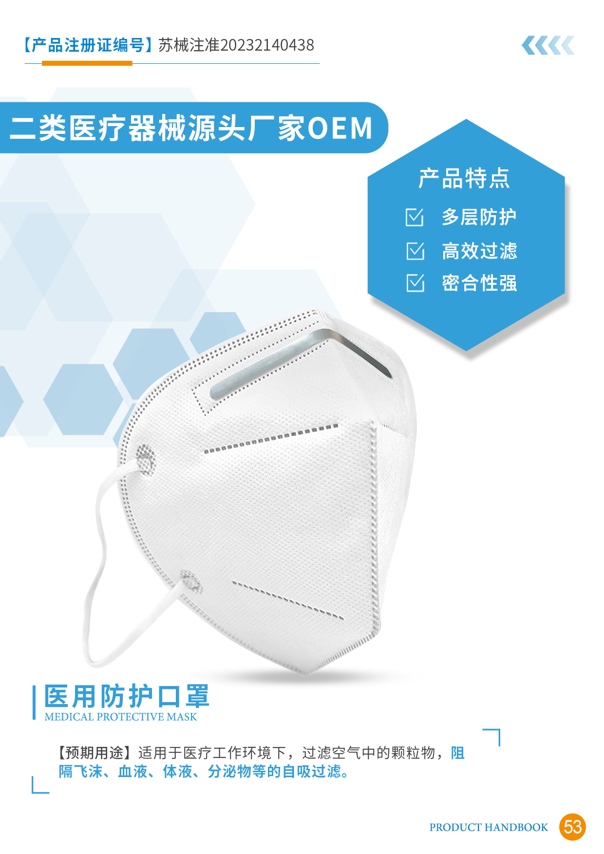 二類醫(yī)療器械宣傳冊53頁.jpg