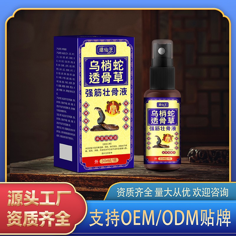 烏俏蛇透骨草強(qiáng)筋壯骨液.jpg