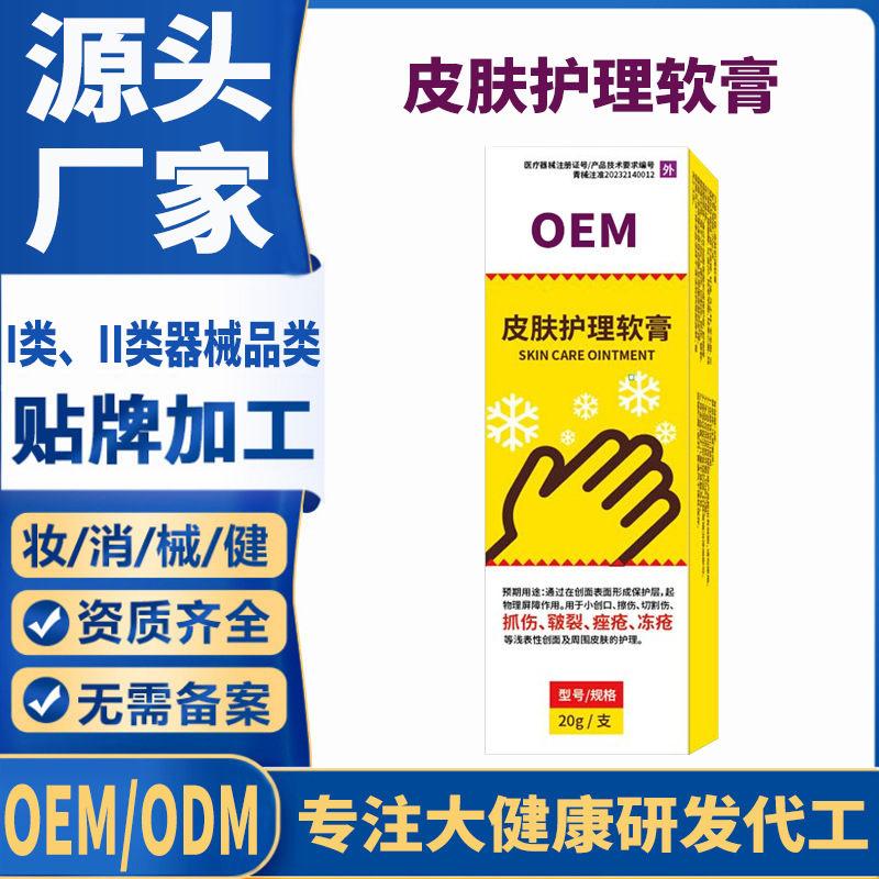 二類醫(yī)療器械皮膚護(hù)理軟膏.jpg