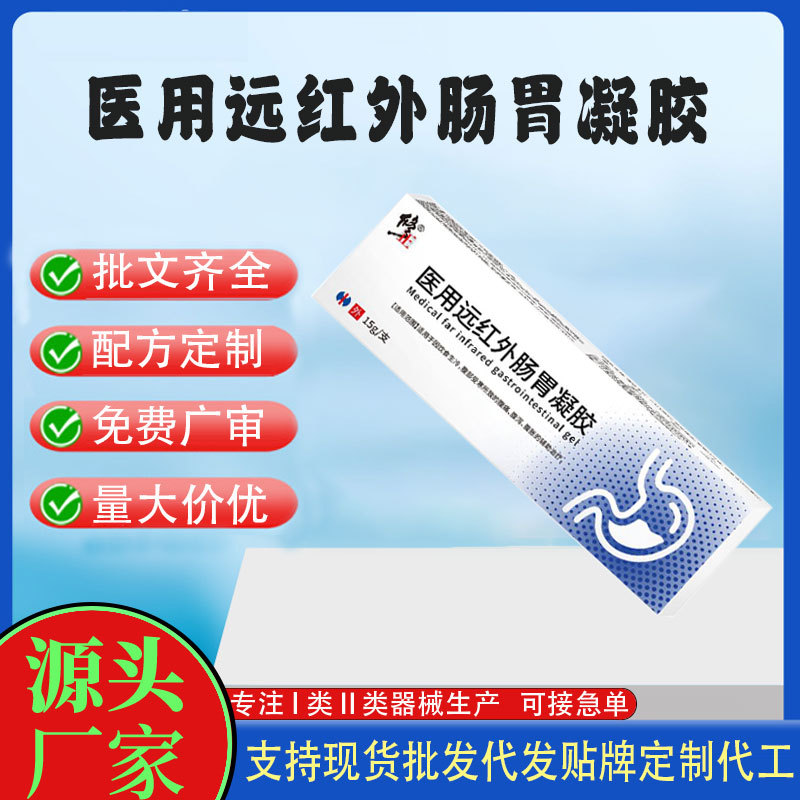 醫(yī)用遠紅外腸胃凝膠.jpg