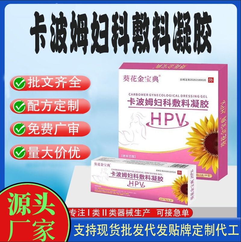 卡波姆婦科敷料凝膠.jpg