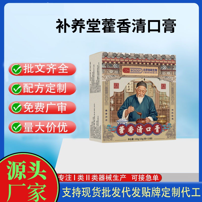 補(bǔ)養(yǎng)堂藿香清口膏.jpg
