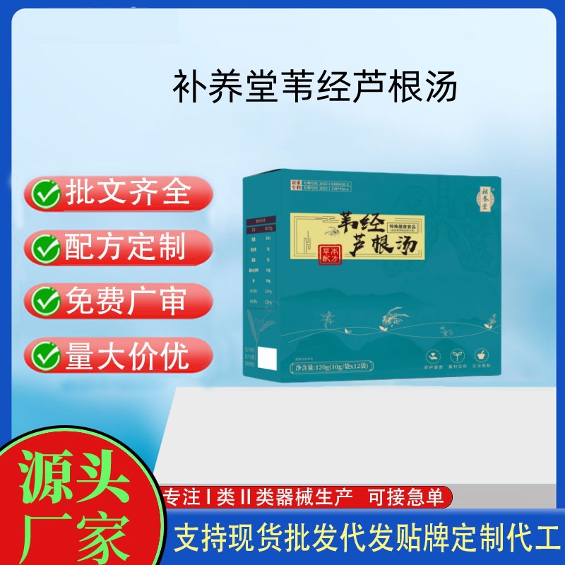 補(bǔ)養(yǎng)堂葦經(jīng)蘆根湯.jpg