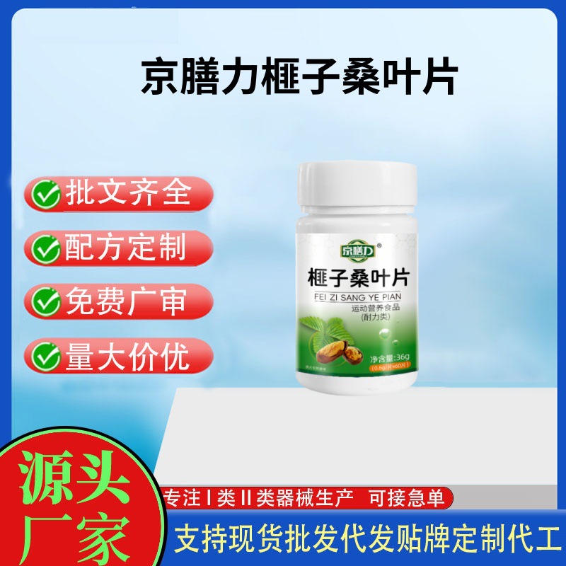 京膳力榧子桑葉片.jpg