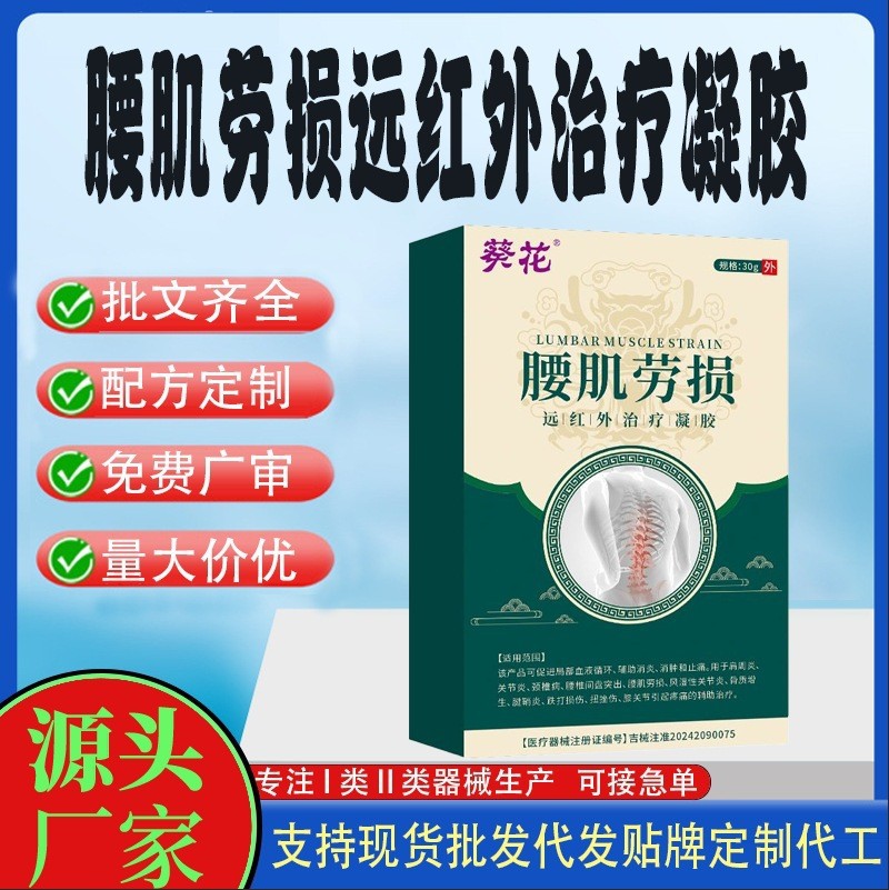 腰肌勞損遠紅外治療凝膠.jpg