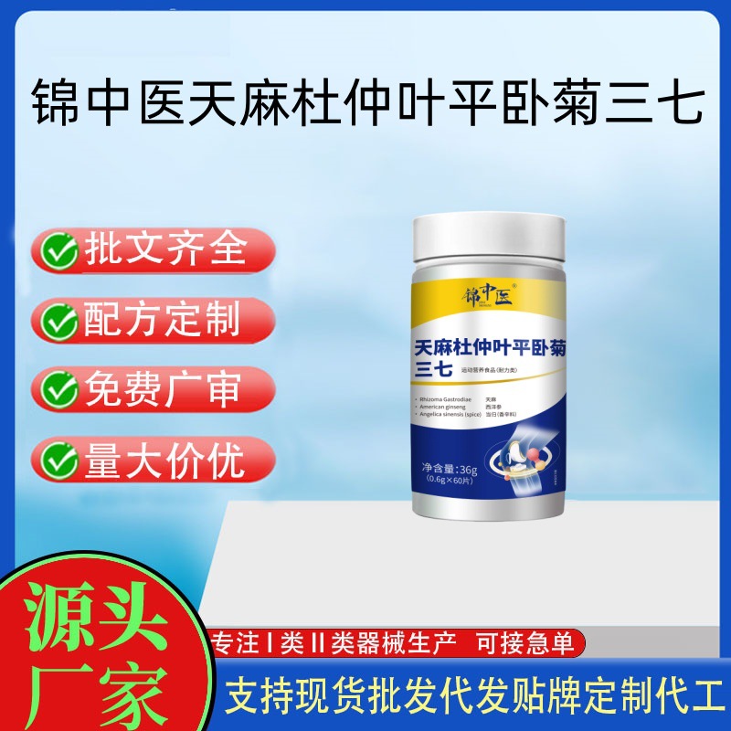 天麻杜仲葉平臥菊三七片.jpg