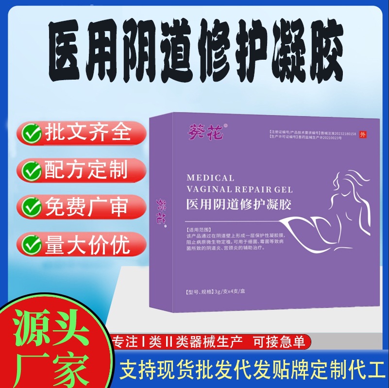 醫(yī)用陰道修護凝膠.jpg