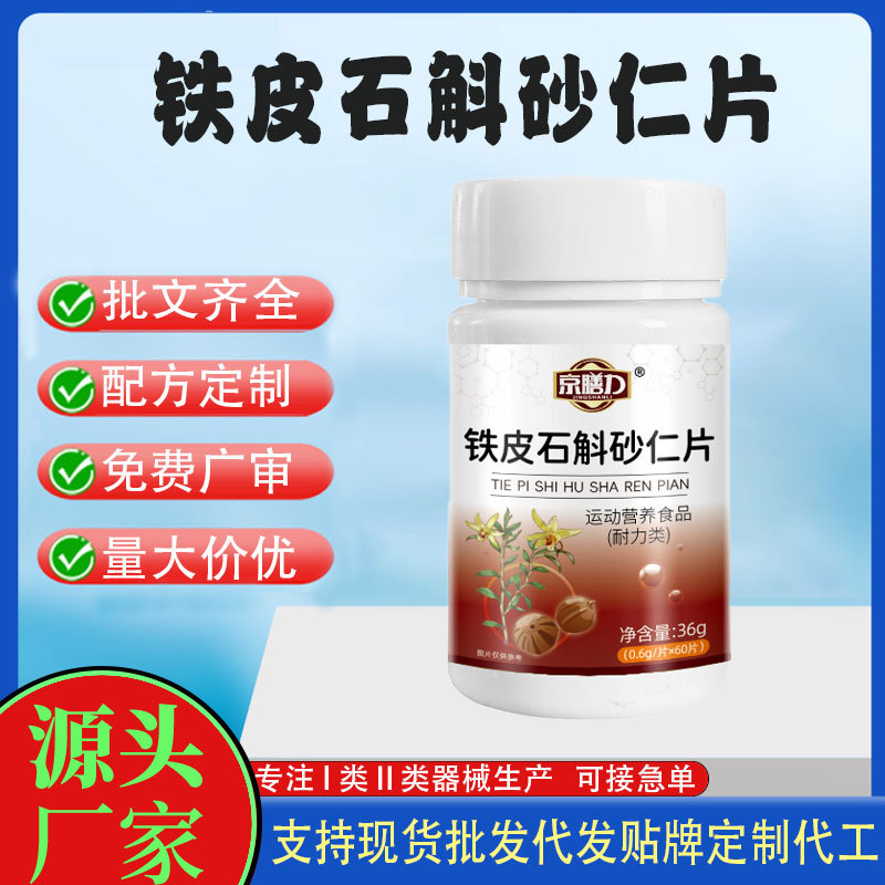 鐵皮石斛砂仁片.jpg