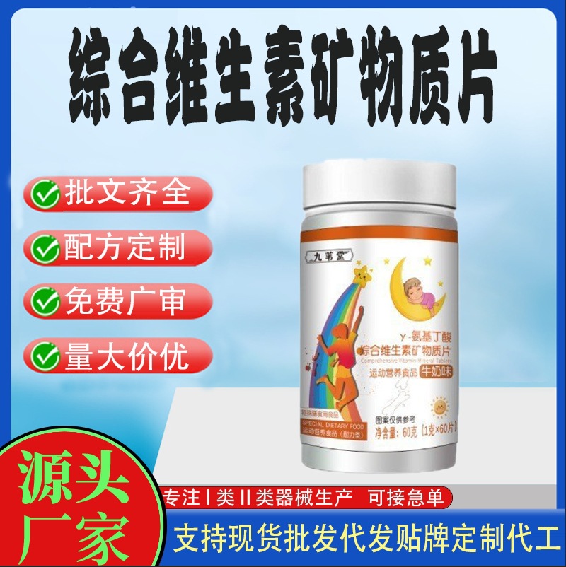 維生素礦物質(zhì)片.jpg