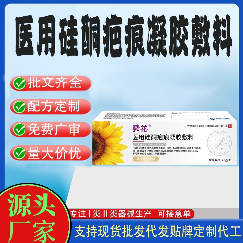 醫(yī)用硅酮疤痕凝膠敷料.jpg