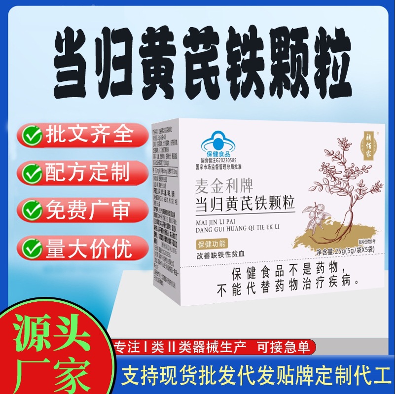 當(dāng)歸黃芪鐵顆粒.jpg