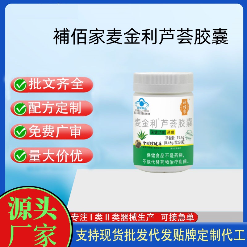 補佰家麥金利蘆薈膠囊.jpg