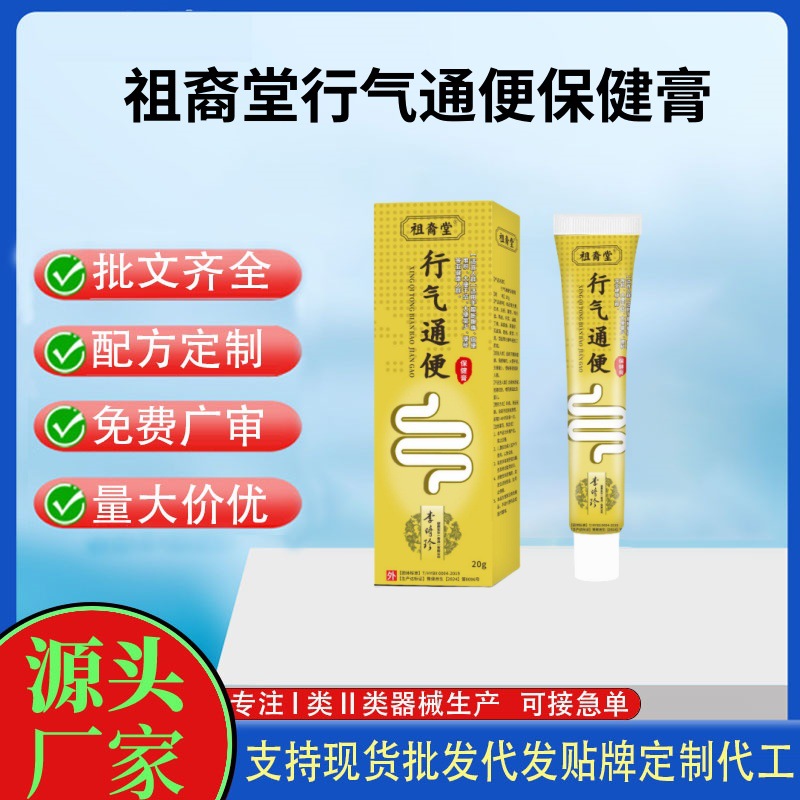 祖裔堂行氣通便保健膏.jpg