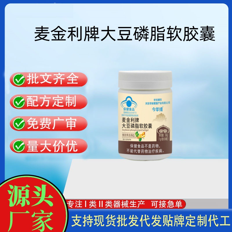 麥金利牌大豆磷脂軟膠囊.jpg