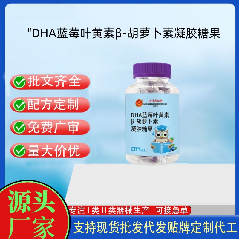 DHA藍(lán)莓葉黃素胡蘿卜素凝膠糖果.jpg
