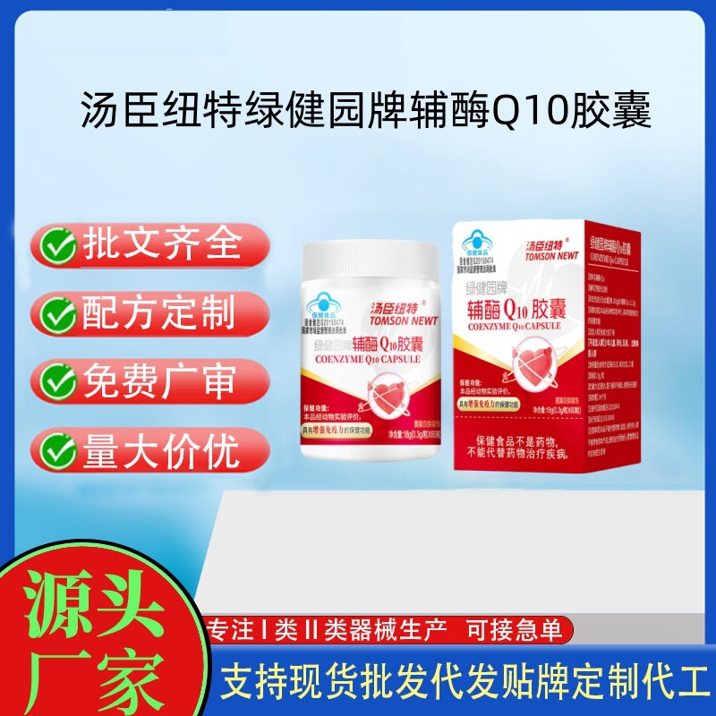 湯臣紐特綠健園牌輔酶Q10膠囊.jpg