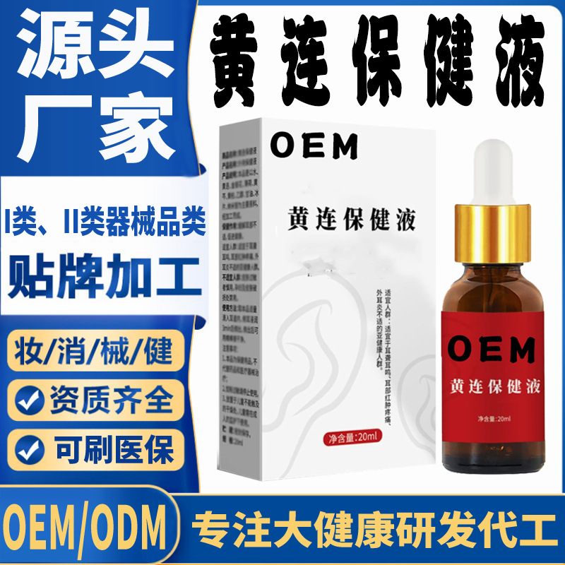黃連保健液.jpg
