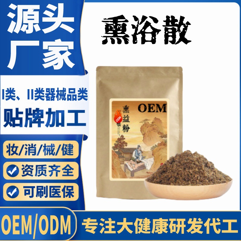 熏益散粉.jpg