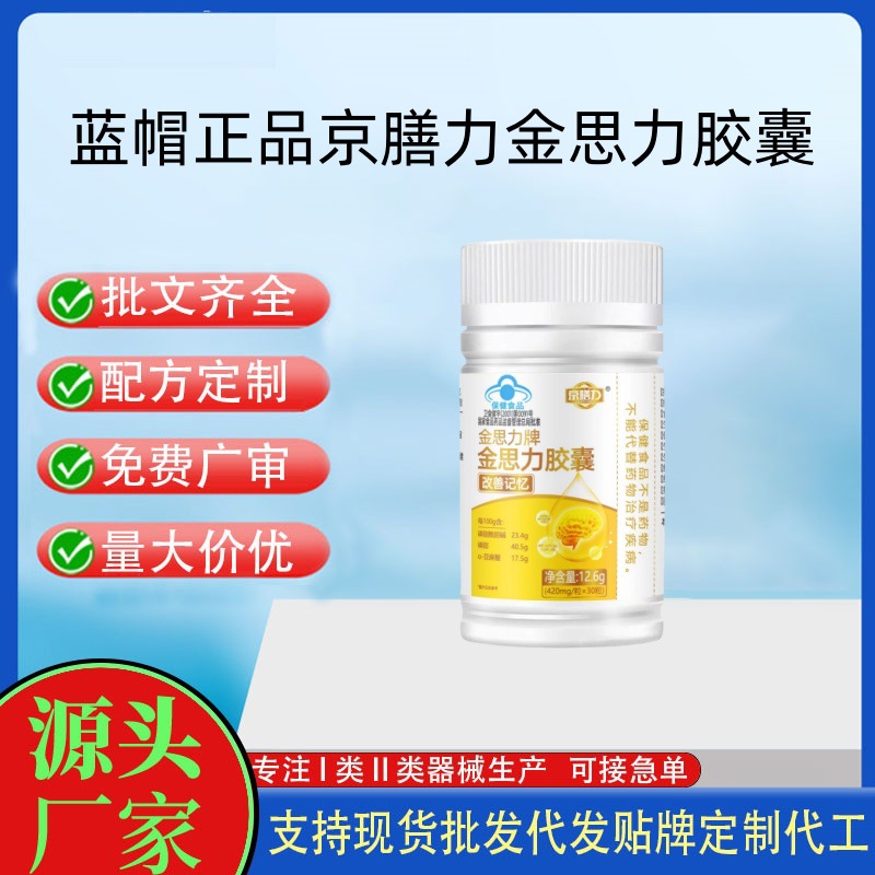 京膳力金思力牌金思力膠囊.jpg
