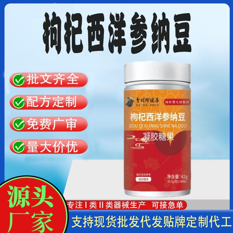 杞西洋參納豆凝膠糖果.jpg