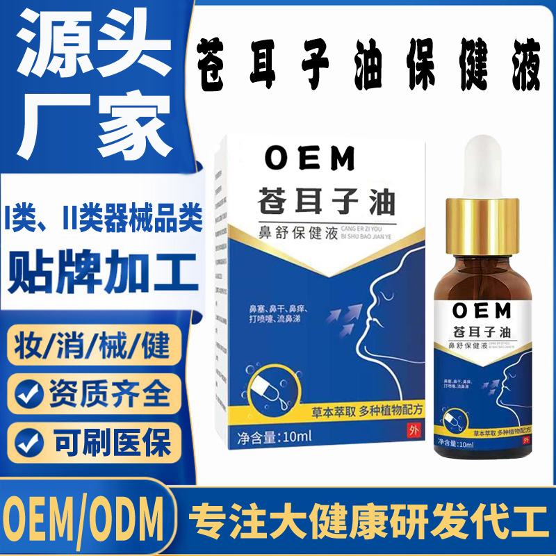 蒼耳子油保健液.jpg
