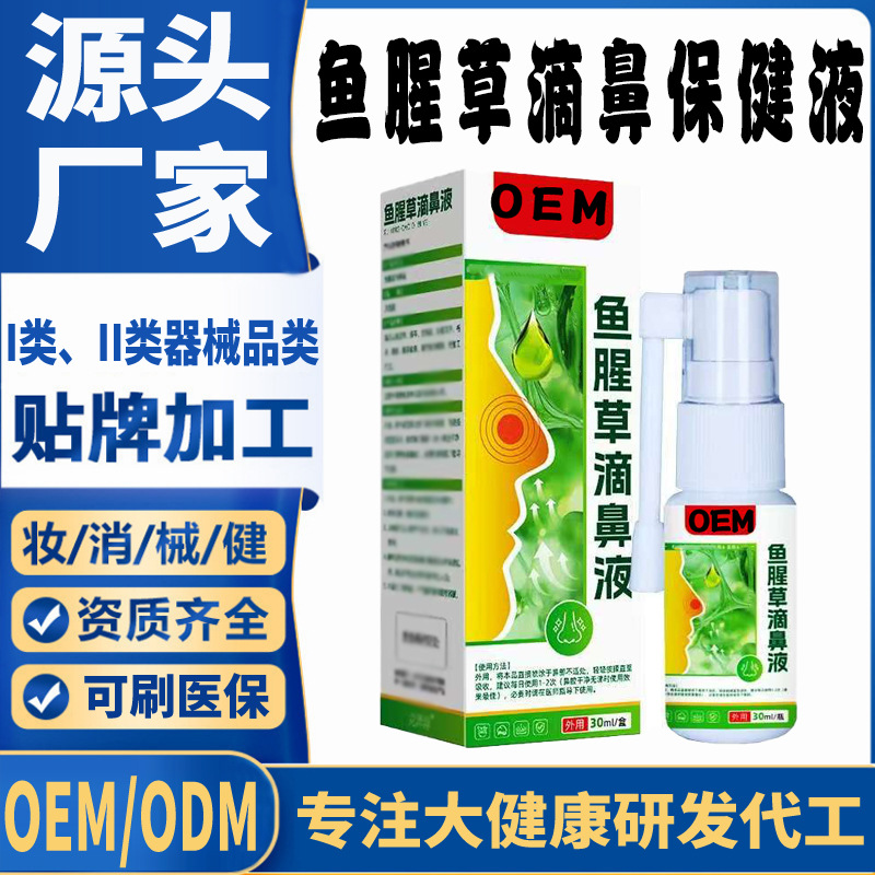 魚腥草滴鼻保健液.jpg