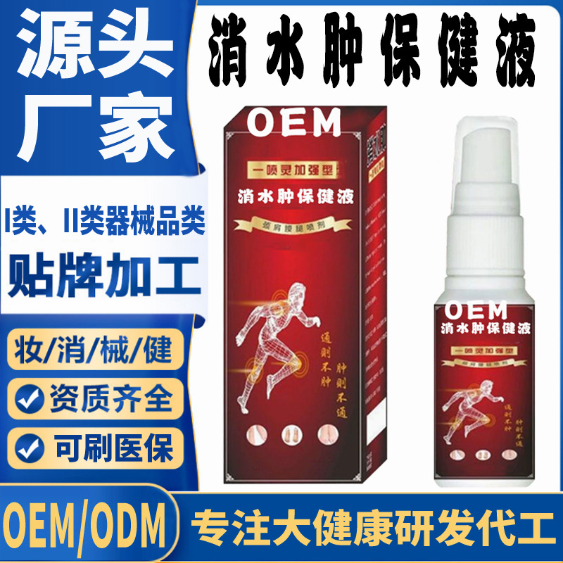 消水腫保健液.jpg