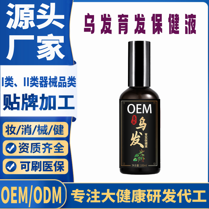 烏發(fā)育發(fā)保健液.jpg